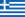 GreeceFlag.png